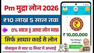PM Mudra Loan Kaise Le 2026 | Mudra Loan Online Apply | PM Mudra Loan Apply 2026
