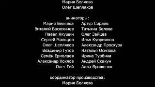 Титры к несуществующему короткометражному фильму 