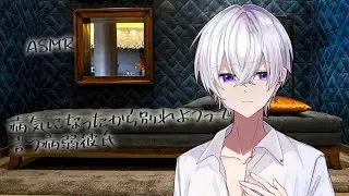 【女性向け】病気になったから別れようって言う病弱彼氏【シチュエーションボイス】