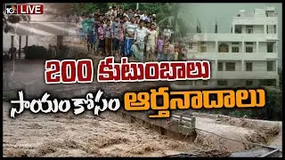 LIVE : High Tension In Moranchapalli | నీట మునిగిన మోరంచపల్లి | Submerged Village with Flood Water