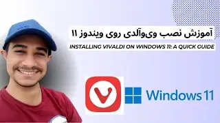 Installing Vivaldi on Windows 11: A Quick Guide | آموزش نصب وی&zwnj;وآلدی روی ویندوز ۱۱