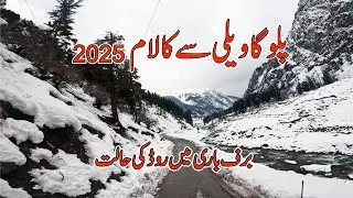Paloga Valley To Kalam || Road Condition in Snowfall || Winter Tour || 2025 || Swat || Live Snowfall