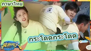 #ไป๋ลู่ #โจวเซิน ความสูงกระโดดไกล! | กาล ที่ 11