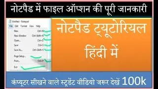 notpad kya hota hai |computer course tutorials |Anuj Kumar | notpad file menu tutorials| how to use