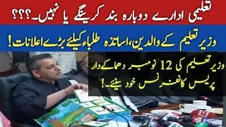 EDUCATION MINISTER Murad Ras Today Press Conference school again Closed College UNIVERSITY Closed