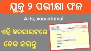 How To Check +2 Arts Result Online - CHSE Result Odisha - Plus Two Arts