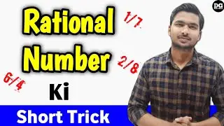Rational Number short trick 😱😱 |Rational Number trick|in hindi