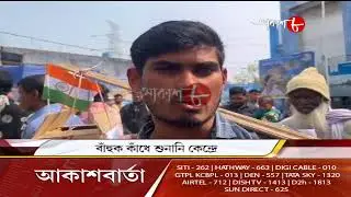 Aakash Barta | Aakash Aath