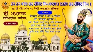 Hukamnama Gurdwara Sri Manji Sahib Sri Alamgir Sahib, Ludhiana | Tuesday, 20-01-2026 | Gur Ki Bani