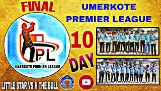 Live 🛑: 🏆 (FINAL DAY): 8th UMERKOTE PREMIER LEAGUE 2025 : #umpirebabul #cricket