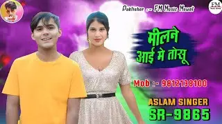 SR 9865 ASLAM SINGER DEADWAL ( मीलने आई में तोसू ) 4K OFFICIAL VIDEO SONG ASLAM SINGER ZAMIDAR 