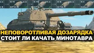 Насколько больно сейчас качать ветку Minotauro? | Tanks Blitz стрим