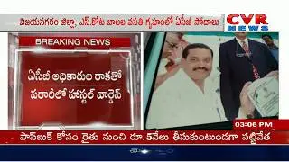 ACB Raids on Social Welfare Hostel at S Kota | Vizianagaram Dist | CVR News