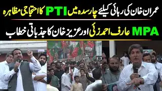 PTI Charsadda Protest | MPA Arif Ahmadzai & Aziz Khan Blasting Speech