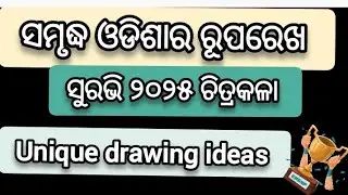 2036 samruddha odisha ra ruparekkha drawing / suravi 2025 drawing ideas #trending #suravi #drawing 