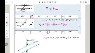 12 اثبات توازي مستقيمين