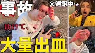 弟がバイクで事故って倒れてたら兄はどうするのか！？【ドッキリ】
