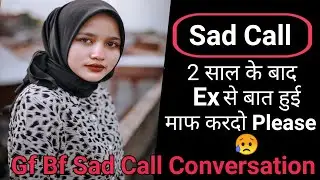 Sad Call Conversation 😭|  Gf bf real call recording after breakup 💔| Emotional call recording gf bf
