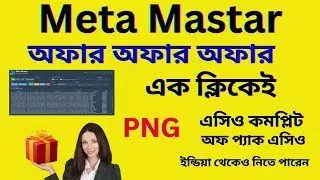 Meta Mastar দিয়ে এক ক্লিকে SEO Complete ✅ PNG, SVG, EPS, JPG, VIDEO ফুল প্রসেস