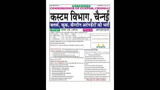 Custom Department Vacancy #vacancy #government #viral #clerk #chennai #cook #shorts #video