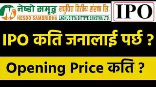 Nesdo laghubitta ipo opening price || Nesdo ipo kati janalai parchha ||