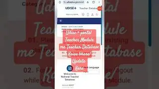 Udise me teacher data kaise bhare/update kare | How to update Teacher module | How to update teacher