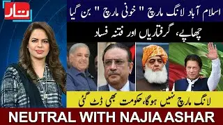 Imran Khan Long March Crack Down I Police Raids I PTI Leaders Arrested | Neutral with Najia Ashar