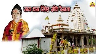 Dhan Singh Rathi Devta Mandir//GEETA UNIYAL OFFICIAL