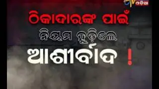 BARABATI RA BAHUBALI - Promo - Etv News Odia