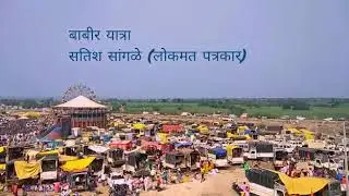 Babir yatra (Rui, indapur)