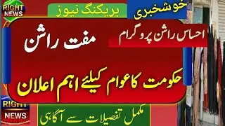 Ehsas Rashan program// Ehsas Rashan new update// ehsas kafalat program 2023// #Right News#