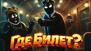 Я СТАЛ КОНДУКТОРОМ ➤ Beholder: Conductor #1