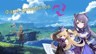 Фарм артефактов в Genshin impact! Качаем Кэ Цин, Барбару и Венти.