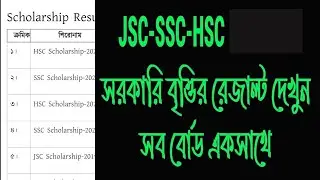 How To Check HSC Government Scholarship Result 2022-23!! Government Scholarship Result Check||