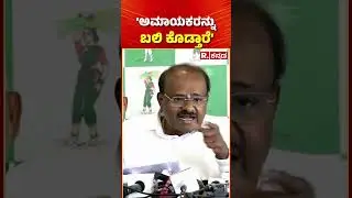 Ballari Banner Clash : 'ಅಮಾಯಕರನ್ನು ಬಲಿ ಕೊಡ್ತಾರೆ' | HD Kumaraswamy