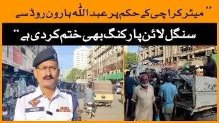 Authorities removed single line parking from Abdullah Haroon Road | Karachi | Mayor Karachi