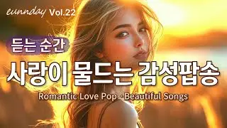 🎶 Прекрасные Осенние Воспоминания о Любви [Vol.22] ｜ Целебные Олдис и Эмоциональные Поп-Баллады 🍂
