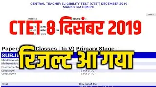 Ctet Result 2019 | Ctet Cut Off Marks 2019 | Ctet 8 December 2019 Exam Answer Key Paper 1,2