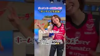 【バレー】ヴィクトリーナ姫路の選手にアタックしたら可愛く飛んでいったww