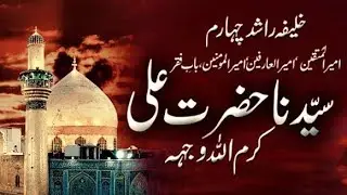Life of Hazrat Ali (RA) || The Fourth Caliph of Islam