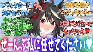 「１円も払わなくて大丈夫です！」トレーナーの金銭感覚をめちゃくちゃにして自分のものにしようとするウマ娘たちに対するみんなの反応