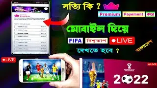 Toffee premium payement FIFA world cup 2022 live today  ||  সত্যি কি fifa live apps এ টাকা লাগবে ?