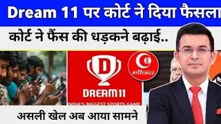 Dream11 News Today Dream11 News Update Dream11 Kab Chalu Hoga Dream11 New Update Today Ban News