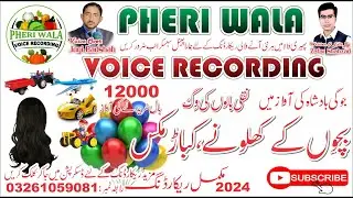 Khilone, Kabar Mix Ki Awaz | Voice In Punjabi | Pheri Wala Voice Recording 2024