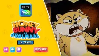 அம்மாவின் பைத்தியம் I Hunny Bunny Jholmaal in Tamil | Sony YAY!
