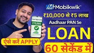 Mobikwik App 2026- Get Instnst Personal Loan | Mobikwik Loan Aadhar Pan | Mobikwik Loan How To Apply