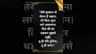 Romantic Shayari &ndash; Teri Muskan Se Roshan Hai Jahan | Heart Touching @melovixa