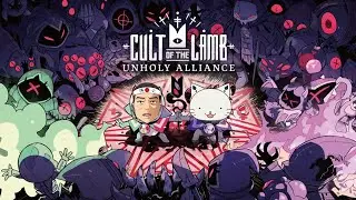 【Cult of the Lamb】レッツゴー新興宗教#11