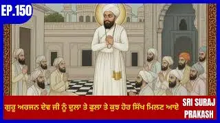 Sri Guru Arjan Dev Ji History || Part -150 || Giani Sher Singh Ji