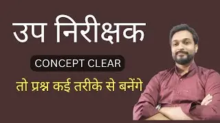 मंडी उपनिरीक्षक | concept clear तो प्रश्न कई तरीके से बनेंगे  #cgvyapam